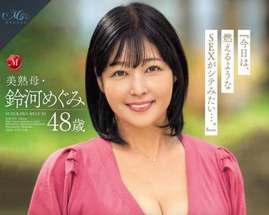 ROE-235 结婚30年目の浮気 美熟母・铃河めぐみ 48歳 AV DEBUT