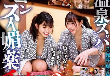 STSK-125 温泉スパコンスイ媚薬チカン2スパ施设で癒され无防备な美女たちを粘着観察刺激的な兴奋剤混入ガンギマリ种付け生刺し性交