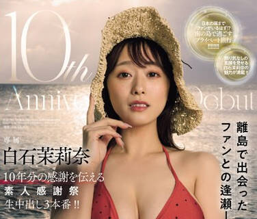 JUQ-745 10th Anniversary of Debut白石茉莉奈 素人感谢祭 まりりん’sワゴンで离岛を巡る逆ナン搾精SEX in沖縄1泊2日