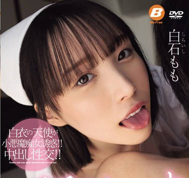 BF-710 舐めしゃぶり访问看护师の唾液だらだらご奉仕変态性交 白石もも