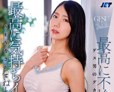 NKKD-332 最高に不愉快なゲス男のデカチンで最高に気持ちイイSEXをされてねとられた妻 南まゆ