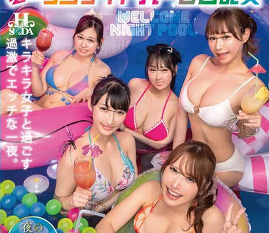 HSODA-100 都内のセレブなナイトプールでS级水着美女军団と梦のワンナイトハーレム乱交