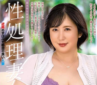 ALDN-549 性処理妻 佐々木咲和