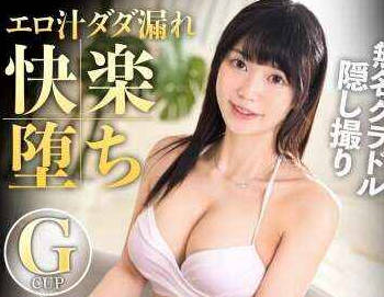 476MLA-174 【美くびれGカップ】终わらない激ピストンで19歳がチ●ポ堕ち！社长に売られたおっとり天然グラ
