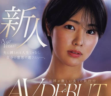 JUR-611 新人 七瀬川遥 30歳 AV DEBUT 束缚が激しい夫との旅行中、早朝…深夜…ホテルを抜け出し初不伦ー。