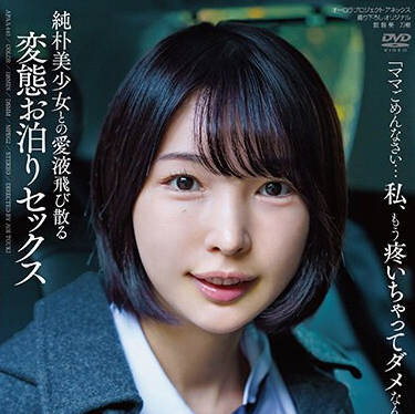 APAA-440 纯朴美少女との爱液飞び散る変态お泊りセックス 东城ゆい