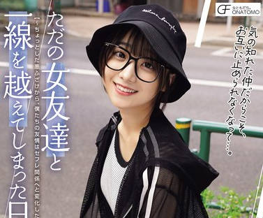 MUFR-004 ただの女友达と一线を越えてしまった日。 ～ちょっとした悪ふざけから、僕たちの友情はセフレ関系へと変化した～