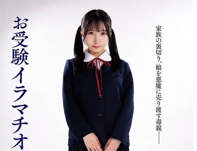 DDFF-047 お受験イラマチオ 由良かな