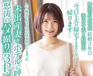 SDNM-458 子育て生活になる前に…一瞬だけでもオンナとして见られ辉きたい。 日森玲子 28歳 第3章