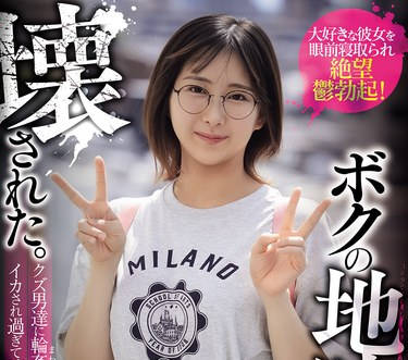 MVSD-671 ボクの地味子が壊された。 クズ男达に轮●（まわ）され中出しされイカされ过ぎてメス豚化していく大好きな彼女