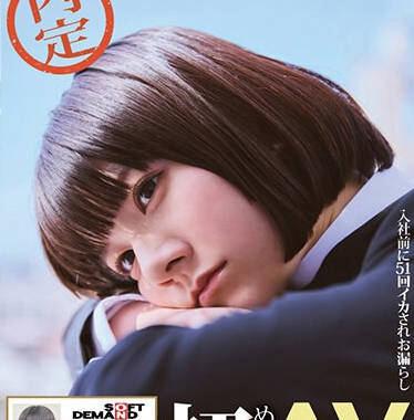 SDJS-246 初めてのAVインターン研修で入社前に51回イカされお漏らし 社内を潮まみれにした内定SOD女子社员 2024年度ドスケベ首席入社予定インターン 长谷川音映