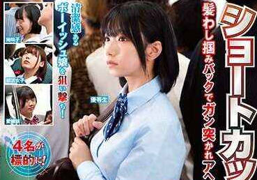 NHDTB-902 ショートカットJ○痴● 髪わし掴みバックでガン突かれアヘ顔でイキまくる纯粋少女