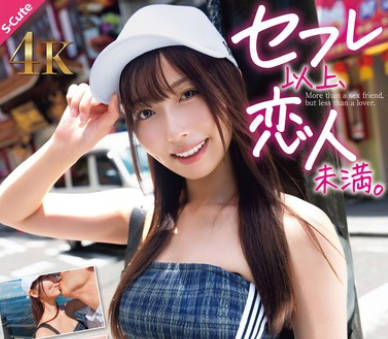 SQTE-651 セフレ以上、恋人未満。彼？それともチ〇コ？「好き」が止まらない快感SEX 逢沢みゆ