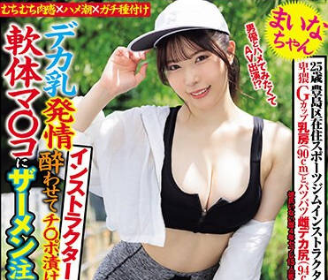 MVSD-590 デカ乳発情インストラクターを酔わせてチ〇ポ渍け！软体マ〇コにザーメン注入！泥●ビクビクイキ狂い受精アクメ！