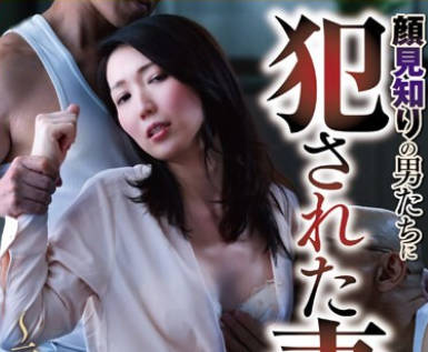 NSFS-272 顔见知りの男たちに犯●れた妻 ～元上司の復讐～ 望月瞳