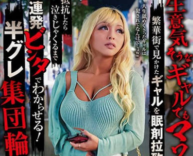 SORA-521 『生意気そうなギャルでもマワすかw』繁华街で见かけたギャルを眠剤拉致 抵抗したら泣きじゃくるまで连発ビンタでわからせる！半グレ集団轮● 兰华