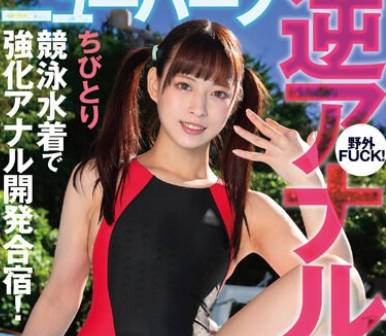 NVH-021 竞泳水着で强化アナル开発合宿！ニューハーフ逆アナルセックス！ ちびとり