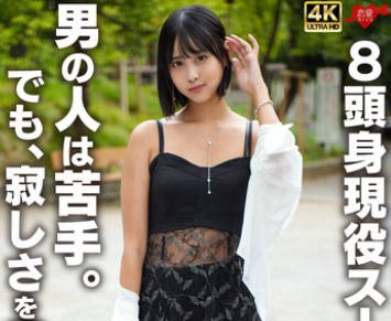 EROFV-359 8头身现役スーパーモデル 男の人は苦手。でも、寂しさを埋めてほしい。