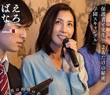 SUWK-012 长男の担任の若手教师と週一、1时间のカラオケ密会不伦で欲求不満を解消する絶伦PTAママ（43） 古东まりこ