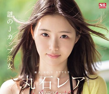 SONE-174 新人NO.1STYLE 谜のJカップ美<span style="color: #ff5b82">女</span> 丸石レア AVデビュー