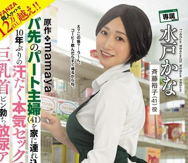 URE-130 FANZA同人サイトで12万DL越え！！ 原作 mamaya バ先のパート主妇（41）を家に连れ込んだら10年ぶりの汗だく本気セックスで巨乳首ビン勃ち放尿アクメした话 欲求不満な人