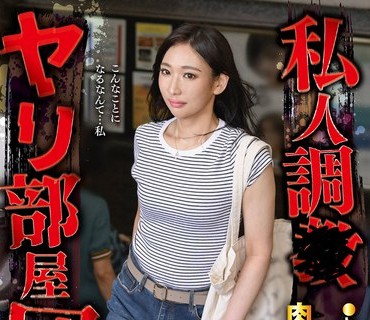 YOCH-028 私人调●ヤリ部屋団地●われる理由もわからず絶望の中、ひたすら●●れてるのに肉棒が欲しくなり… 椎名朝妃46歳