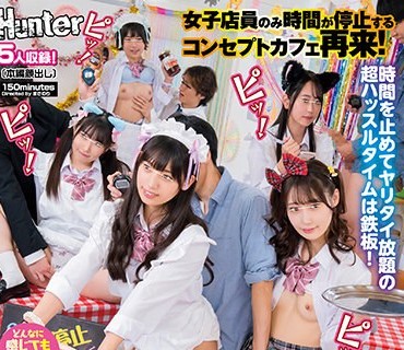HUNTC-187 3年C组の文化祭の模拟店は时间停止カフェ2 いつでもストップ！いつでもセクハラできる时间停止カフェはパンチラ见てもおっぱい触ってもキスしても