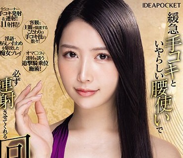 IPZZ-231 缓急手コキといやらしい腰使いで必ず连射させてくれる回春エステサロン 朝日りお