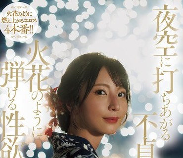 JUR-609 夜空に打ちあがる不贞心、火花のように弾ける性欲ー。 新妻ゆうか デビュー1周年记念 スケベな素顔を晒す生々しすぎるリアル不伦旅行