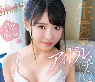 SQTE-527 「私を谁だと思ってんのw」生意気アイドル、チ○コの上で踊ります 虹色ぐみ