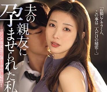 JUQ-594 夫の亲友に孕ませられた私 今井栞菜