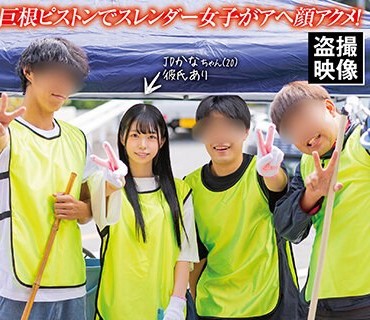 SPLY-014 巨根ピストンでスレンダー女子がアヘ顔アクメ！河川敷でゴミ拾いをしていた女子大生かなちゃん（20）と一绪にボランティアをして仲良くなったあと、ヤリ部屋に