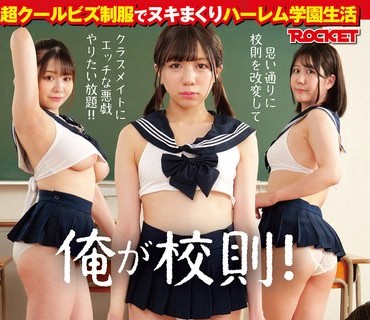 RCTD-715 妄想アイテム究极进化シリーズ 俺が校则！校则改変ノート2