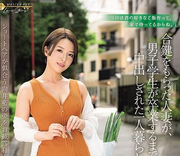 JUQ-618 ショートヘアが似合う向井蓝の姿をお披露目―。 合键をもらった人妻が、男子学生が卒业するまで中出しされた一人暮らし部屋。