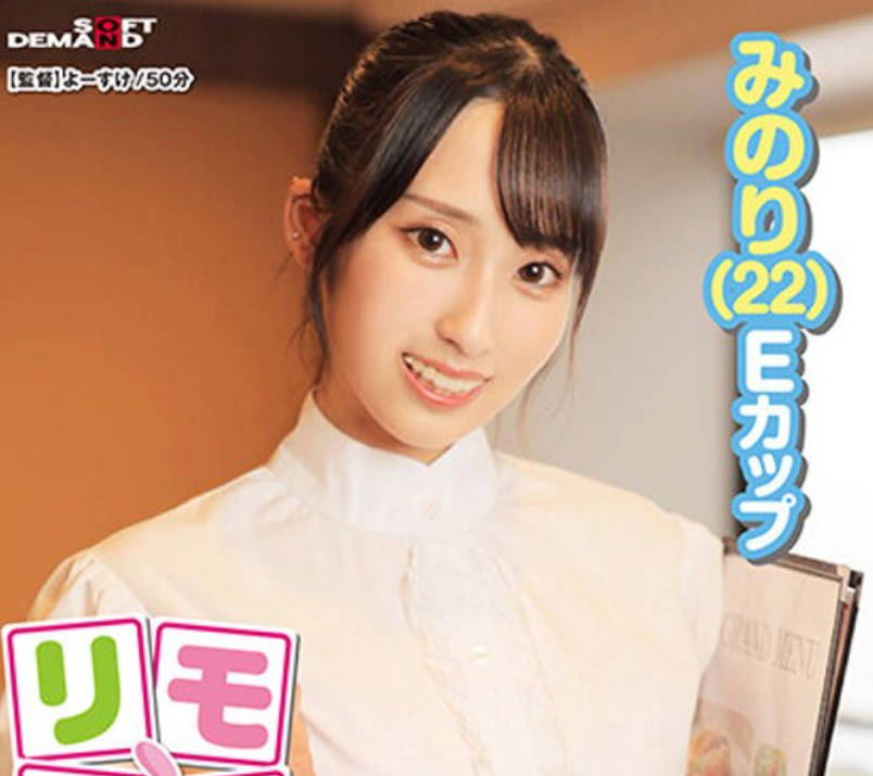 SDAM-9001 リモバイつけて接客してみませんか？ファミレスで働くウブで大人しい店员【みのり（22）Eカップ】がバイト中にお漏らしイキ！チャレンジ终了もムラムラが収ま