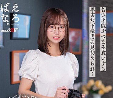 SUWK-010 ギャラリーで若手女性写真家を物色する中年ストーカーに彼氏ヅラ粘着されてザーメンマーキングされた隠れ巨乳メガネ美大生 樟叶杏