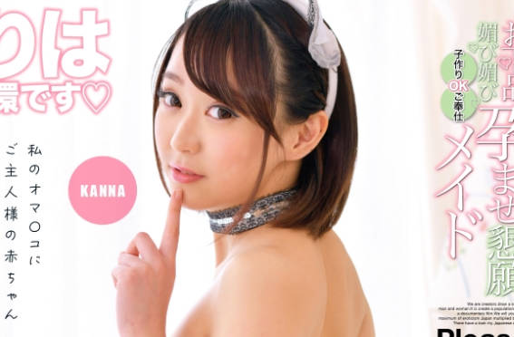 OTIM-357 お下品媚び媚び孕ませ恳愿 子作りOKご奉仕メイド KANNA