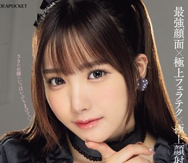 IPZZ-208 めちゃカワ美少女のえぐいフェラチオと凄まじい顔面ザーメンシャワー 佐々木さき