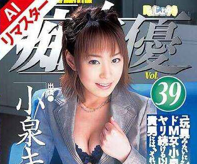 RECHD-039 【AIリマスター版】「痴」女优39 小泉キラリ