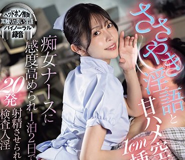 MIAB-086 ささやき淫语と甘ハメ空気イス1cm挿入焦らしで痴女ナースに感度高められ1泊2日で20発射精させられた検査入淫 森日向子