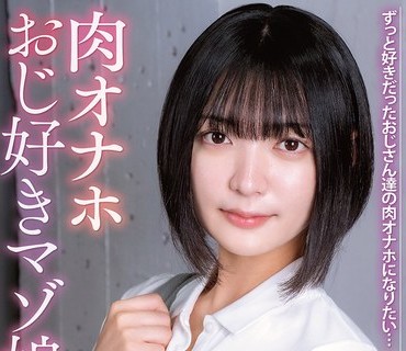 APNS-402 ずっと好きだったおじさん达の肉オナホになりたい…エスカレートするマゾ娘 中年チ〇ポ偏爱<span style="color: #ff5b82">女</span><span style="color: #ff5b82">学</span><span style="color: #ff5b82">生</span> 虹村ゆみ