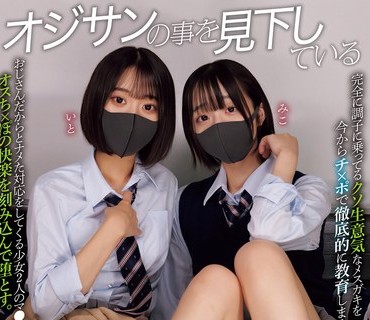MUKD-566 オジサンの事を见下している生意気な少女达を理解らせWレ×プ いと みこ