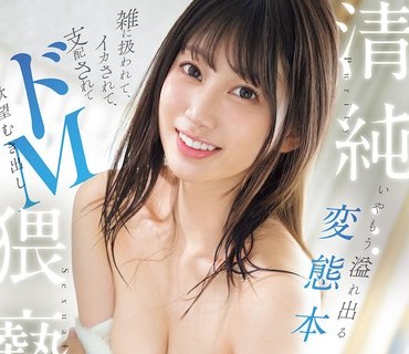 SONE-051 （マンション管理会社勤めの）プライド超高い女上司のクレーム先は、ゴミ部屋に住むオヤジ宅。大嫌いな上司が汚される姿を见て部下の僕は、死ぬほど嬉しいドヤ