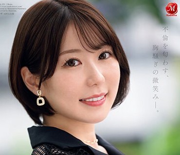 JUQ-525 不伦を匂わす、胸騒ぎの微笑み―。 清纯可怜な女子アナ系あざと可爱い人妻 水无月ゆり 32歳 AVデビュー！！