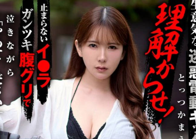 KOJA-040 生意気な迷惑电动キックボードとっつかまえて理解からせ！止まらないイ〇ラガンツキ腹グリで泣きながら「やめてください」当たり前に中出しで制裁 波多野结衣