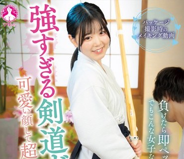 SAN-431 强すぎる剣道ガールは可爱い顔して超ドS 柴又しほ