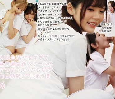UMD-899 入院生活が长すぎて无防备な新人ナースのぱつぱつスケパン尻で毎日勃起してしまう僕6