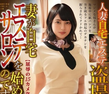 NKKD-316 人妻自宅エステ盗撮 妻が自宅エステサロンを始めたのですが…