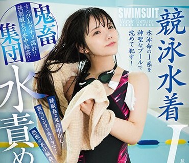 SORA-506 竞泳水着J系鬼畜集団水责めレ×プ（仮名）れい