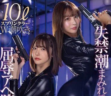 FJIN-129 「絶対に屈しない…ッ！」失禁潮まみれで屈辱Wスプラッシュ姉妹捜査官 小那海あや 皆瀬あかり